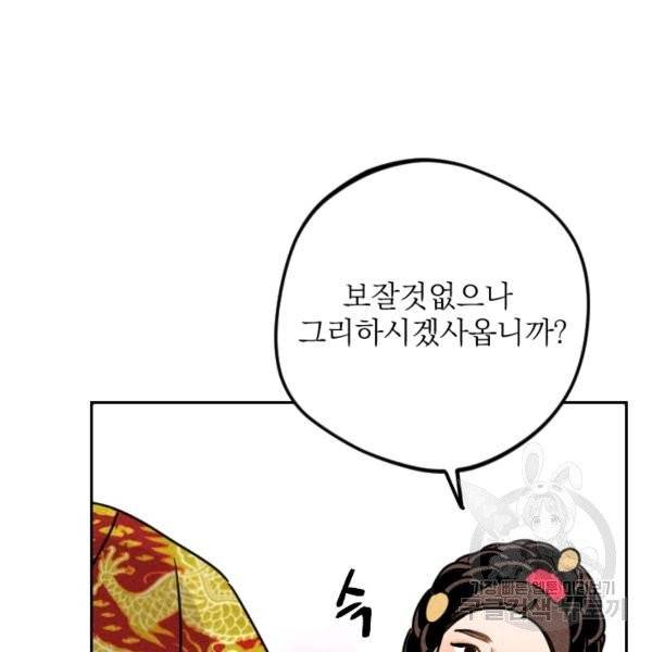 공주, 선비를 탐하다 20화 83