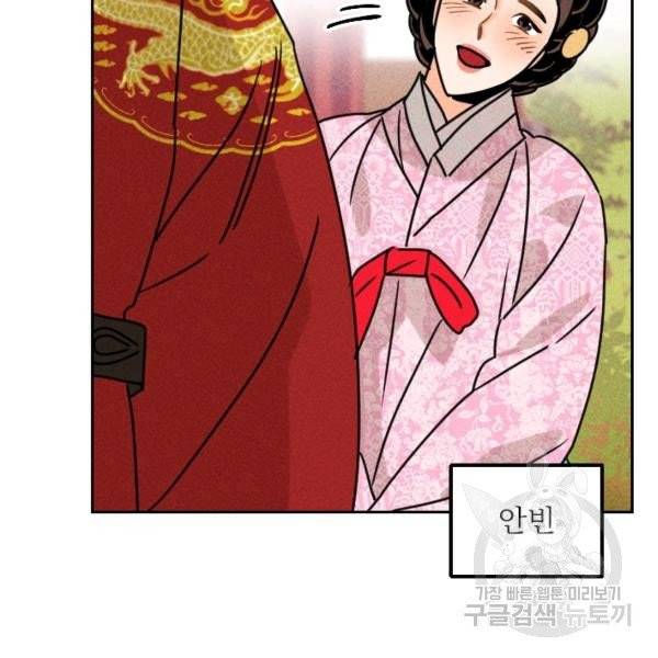 공주, 선비를 탐하다 20화 84