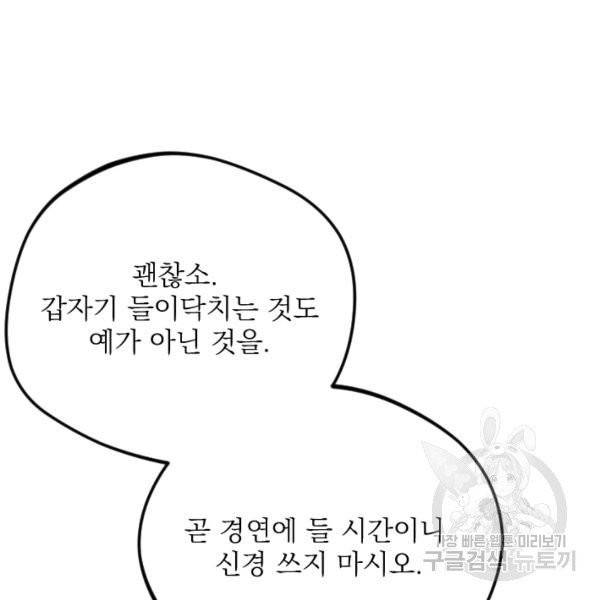 공주, 선비를 탐하다 20화 85