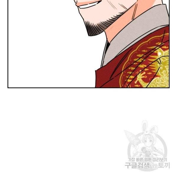 공주, 선비를 탐하다 20화 87