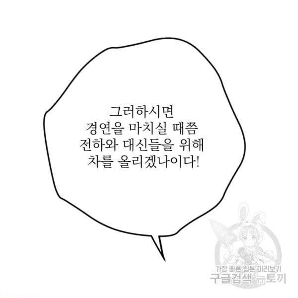 공주, 선비를 탐하다 20화 88