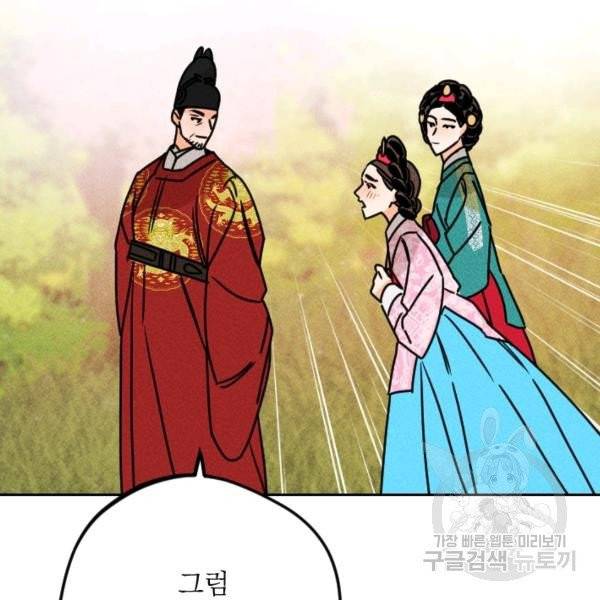공주, 선비를 탐하다 20화 89