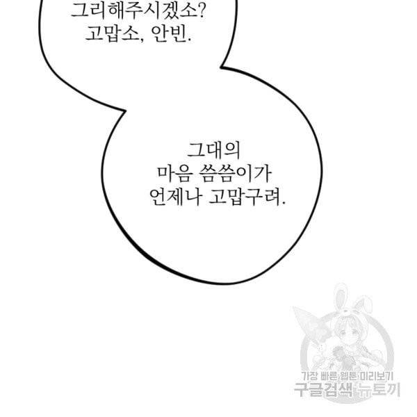 공주, 선비를 탐하다 20화 90