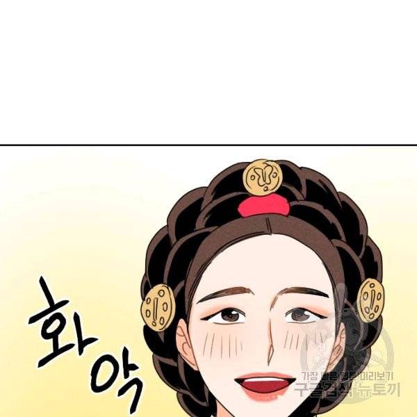 공주, 선비를 탐하다 20화 91