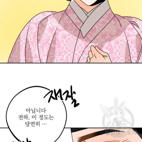 공주, 선비를 탐하다 20화 92