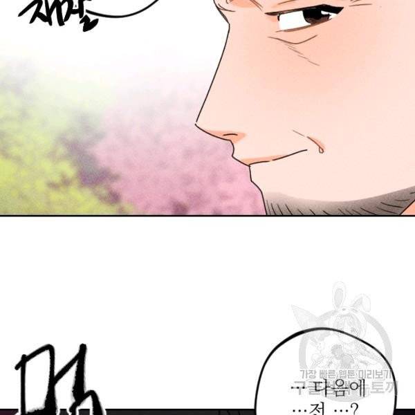 공주, 선비를 탐하다 20화 93
