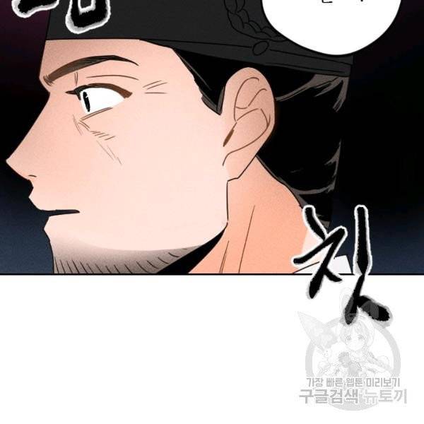 공주, 선비를 탐하다 20화 94