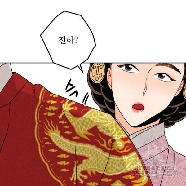공주, 선비를 탐하다 20화 95