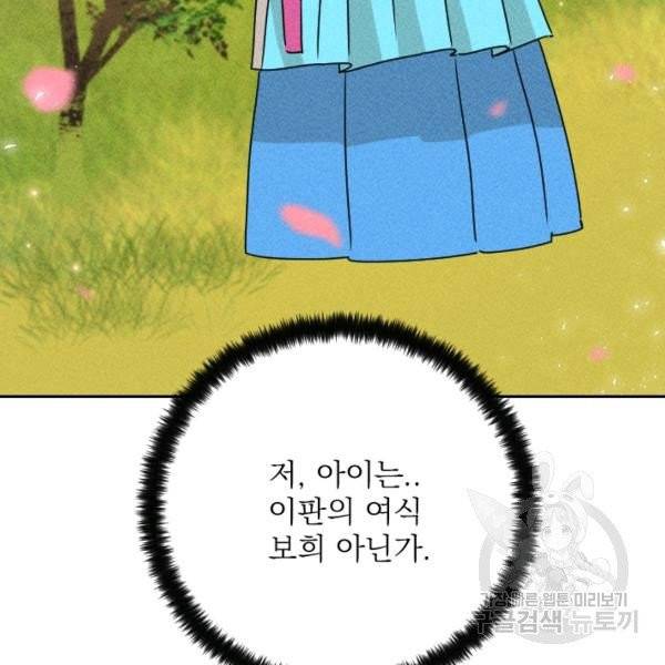 공주, 선비를 탐하다 20화 100