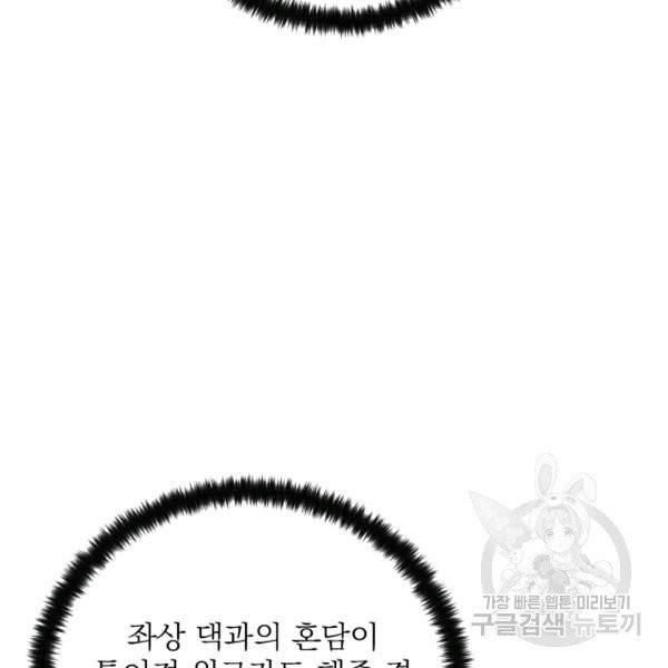 공주, 선비를 탐하다 20화 101