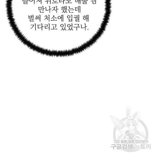 공주, 선비를 탐하다 20화 102