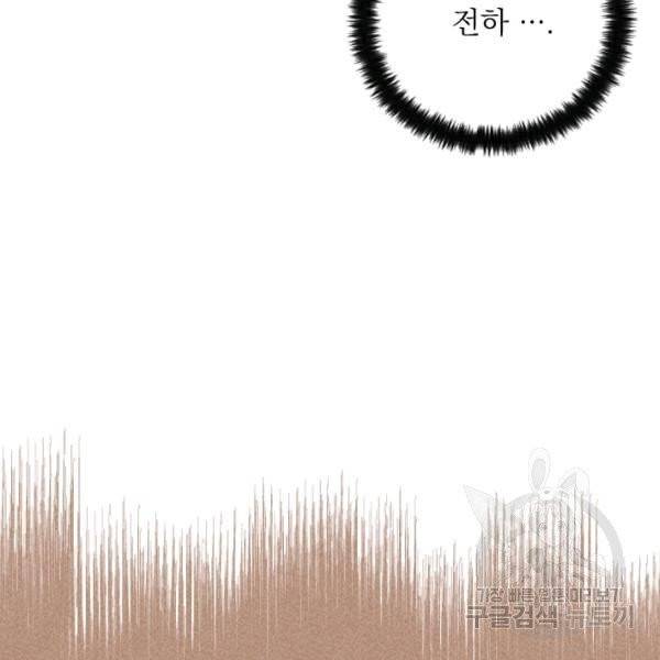 공주, 선비를 탐하다 20화 104