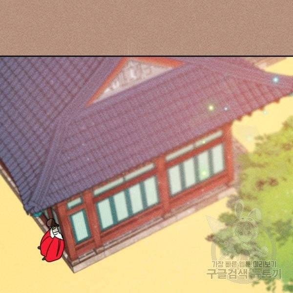 공주, 선비를 탐하다 20화 106