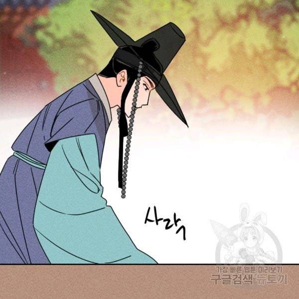 공주, 선비를 탐하다 20화 108