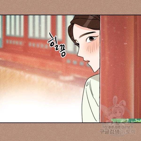 공주, 선비를 탐하다 20화 109