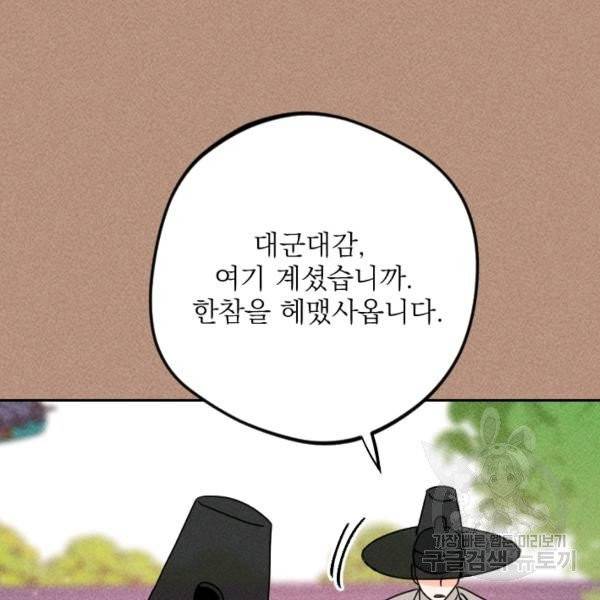 공주, 선비를 탐하다 20화 110