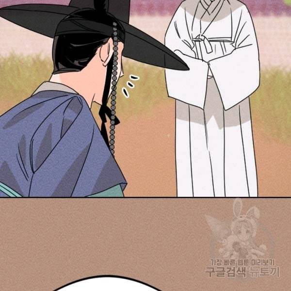 공주, 선비를 탐하다 20화 111