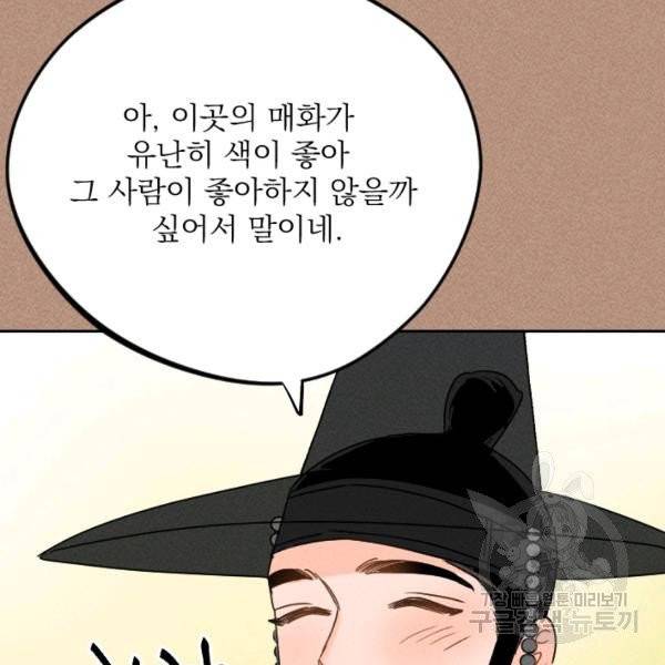 공주, 선비를 탐하다 20화 112