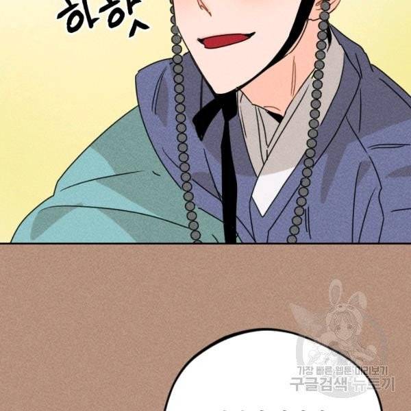 공주, 선비를 탐하다 20화 113