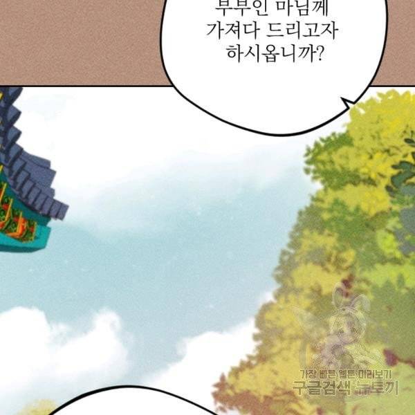 공주, 선비를 탐하다 20화 114