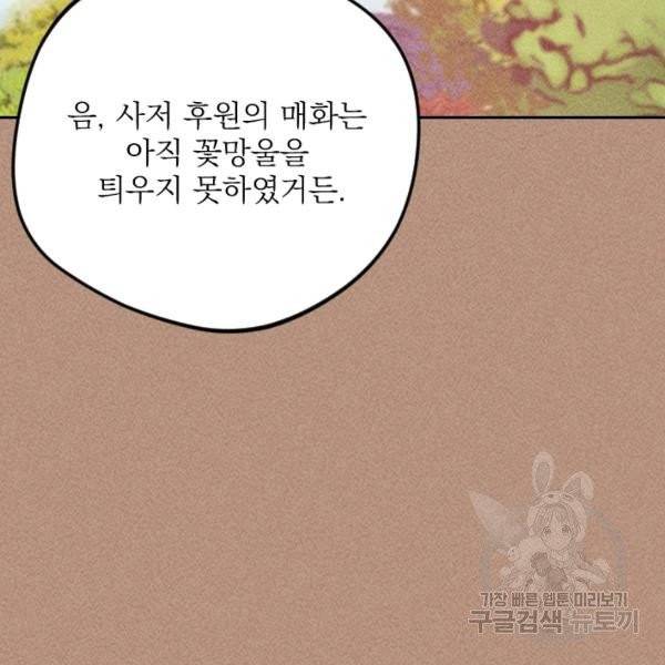 공주, 선비를 탐하다 20화 115