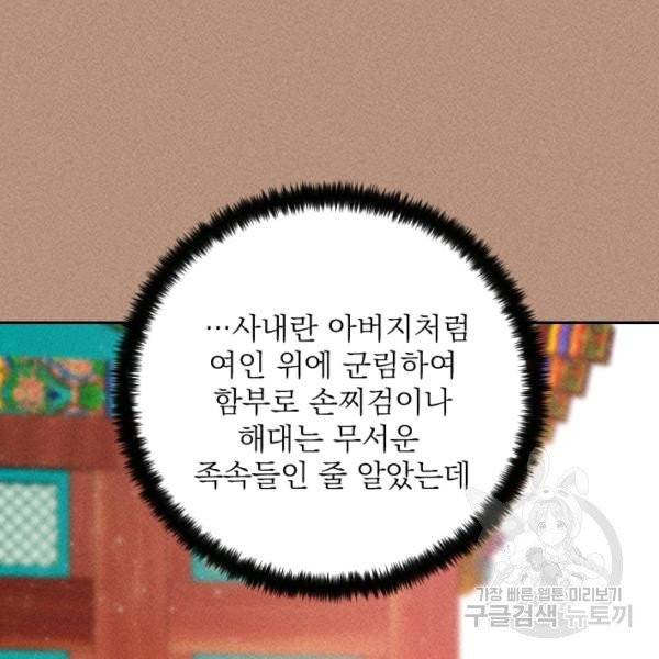 공주, 선비를 탐하다 20화 116