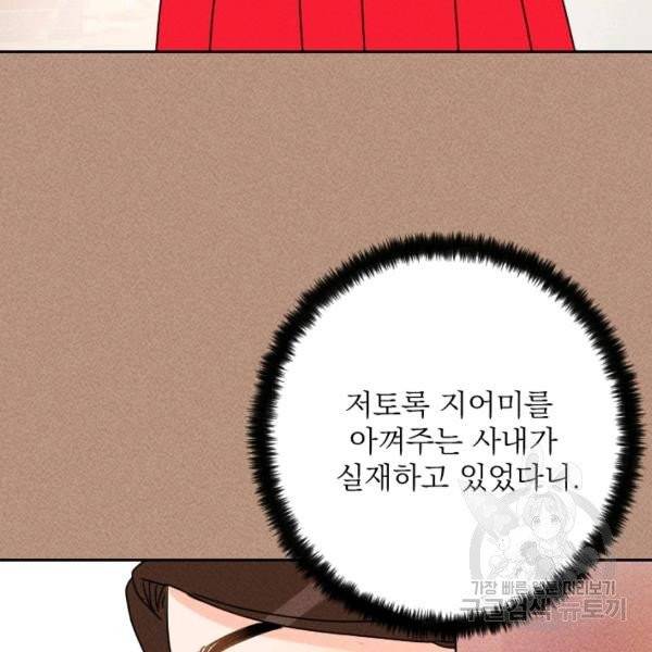 공주, 선비를 탐하다 20화 118