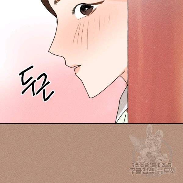 공주, 선비를 탐하다 20화 119
