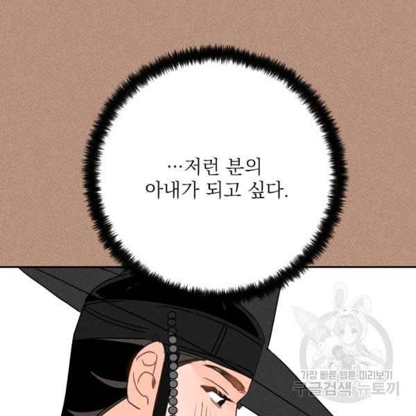 공주, 선비를 탐하다 20화 120