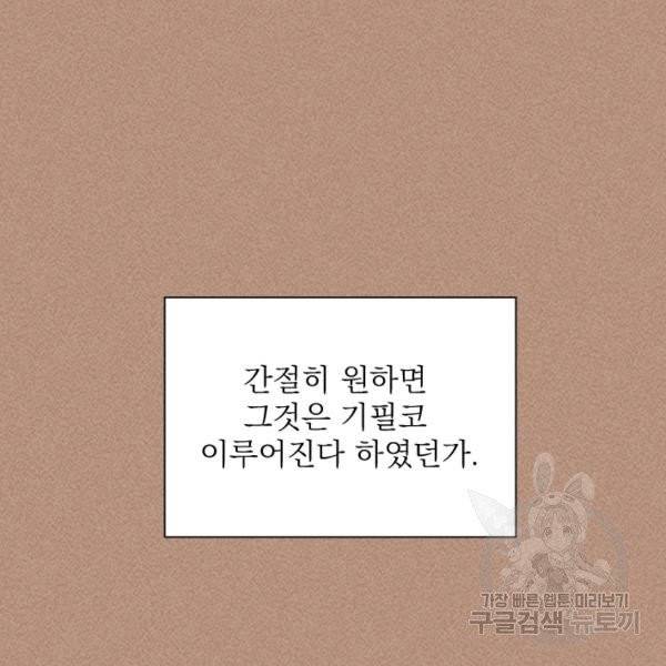 공주, 선비를 탐하다 20화 123