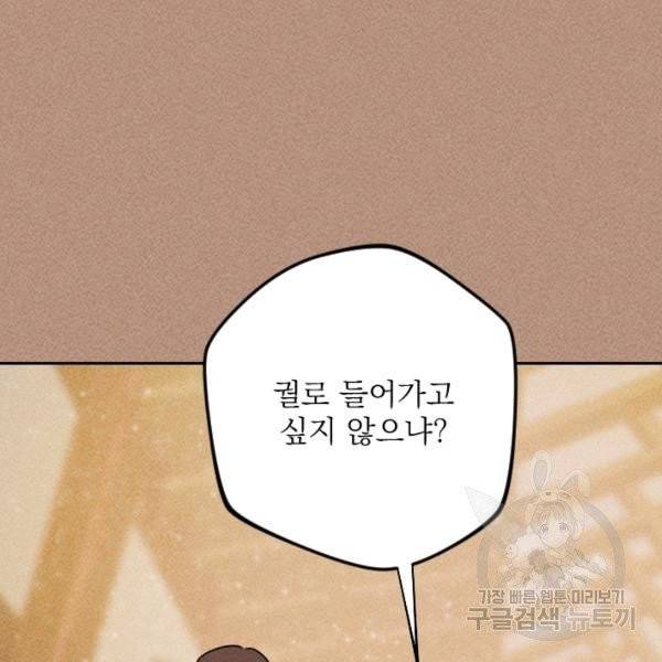 공주, 선비를 탐하다 20화 124