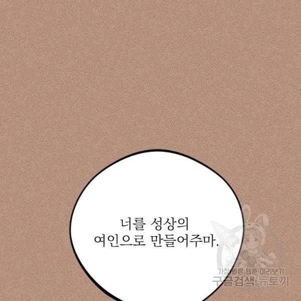 공주, 선비를 탐하다 20화 126