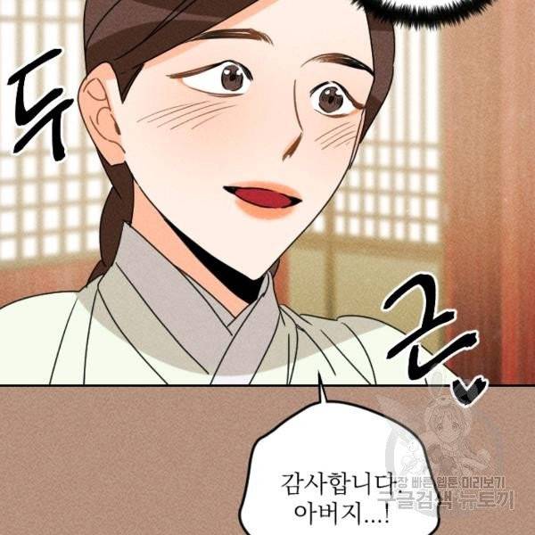 공주, 선비를 탐하다 20화 128