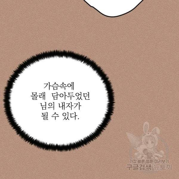 공주, 선비를 탐하다 20화 129