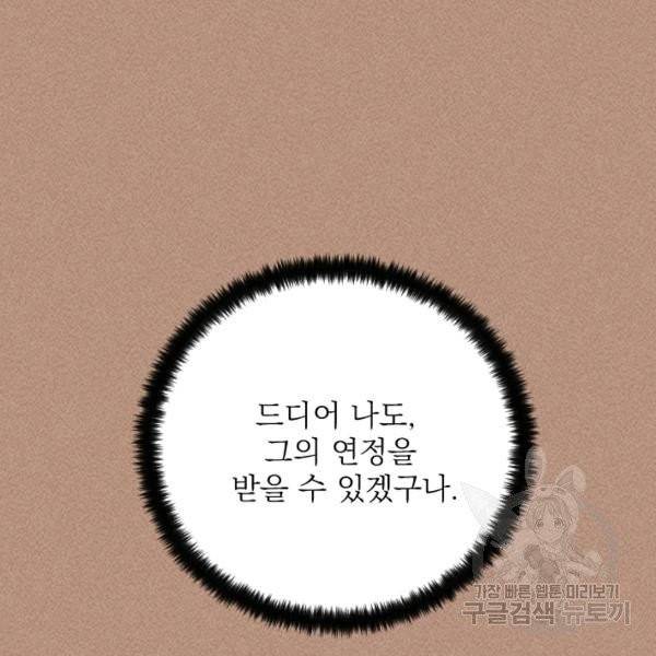 공주, 선비를 탐하다 20화 130