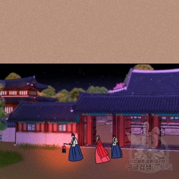 공주, 선비를 탐하다 20화 133