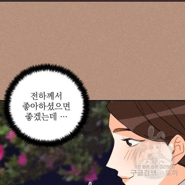 공주, 선비를 탐하다 20화 134