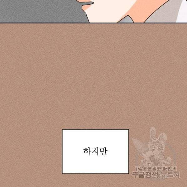 공주, 선비를 탐하다 20화 136