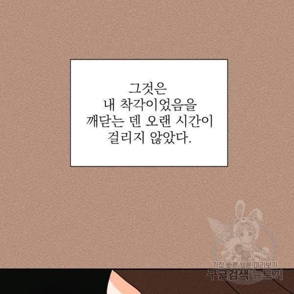 공주, 선비를 탐하다 20화 139