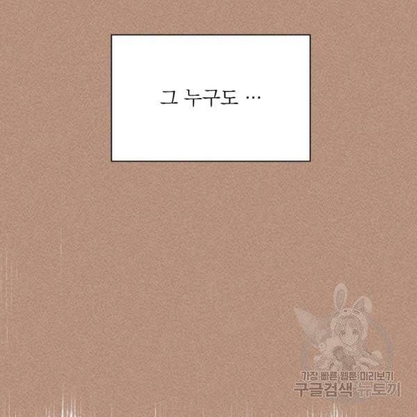 공주, 선비를 탐하다 20화 141