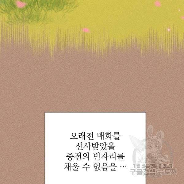 공주, 선비를 탐하다 20화 144