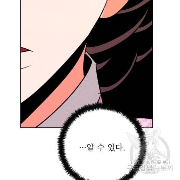 공주, 선비를 탐하다 20화 148