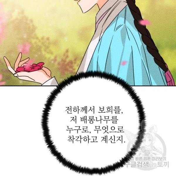 공주, 선비를 탐하다 20화 150