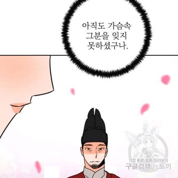 공주, 선비를 탐하다 20화 152