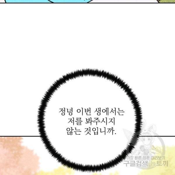 공주, 선비를 탐하다 20화 154