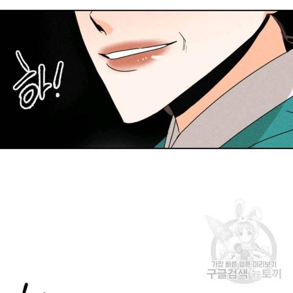 공주, 선비를 탐하다 20화 158