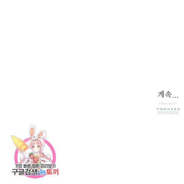 공주, 선비를 탐하다 20화 161