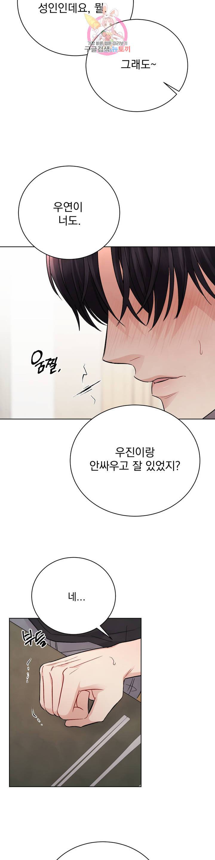 플라시보 2화 7