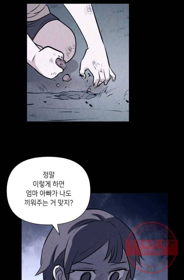 당골의 신부 72화 2