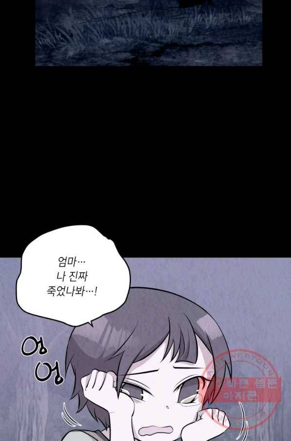 당골의 신부 72화 6